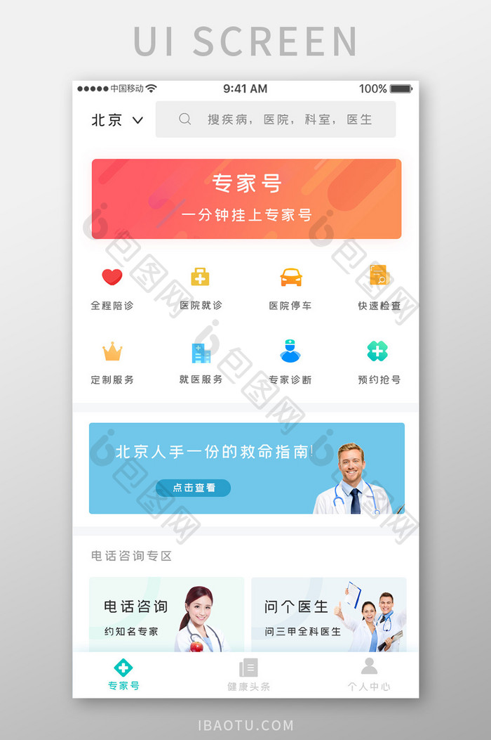 橙色时尚医疗健康app预约挂号移动界面