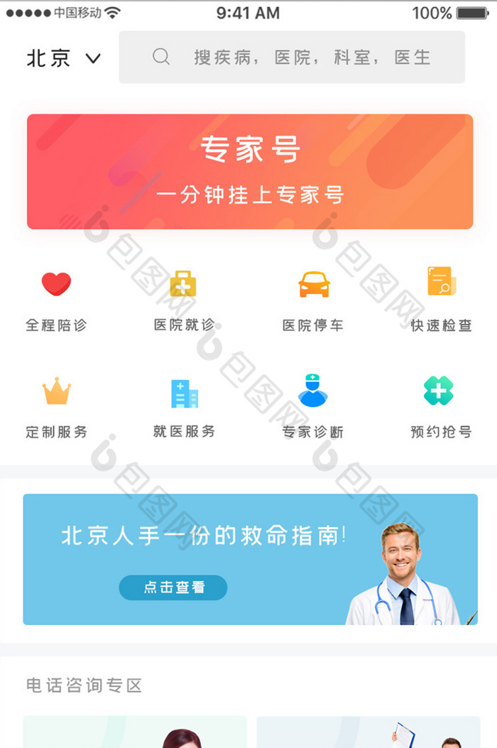 橙色时尚医疗健康app预约挂号移动界面