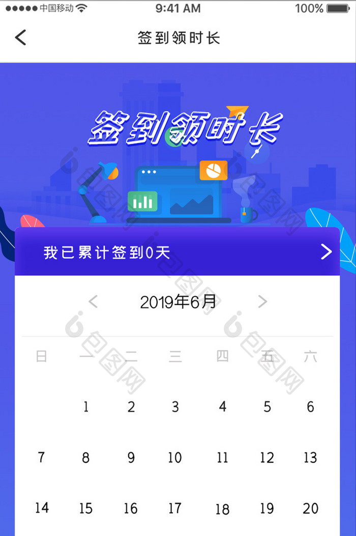 蓝色科技教育学习app签到领时长移动界面