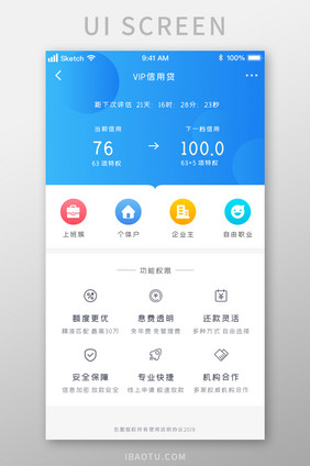 蓝色商务通用金融借贷信用UI移动界面