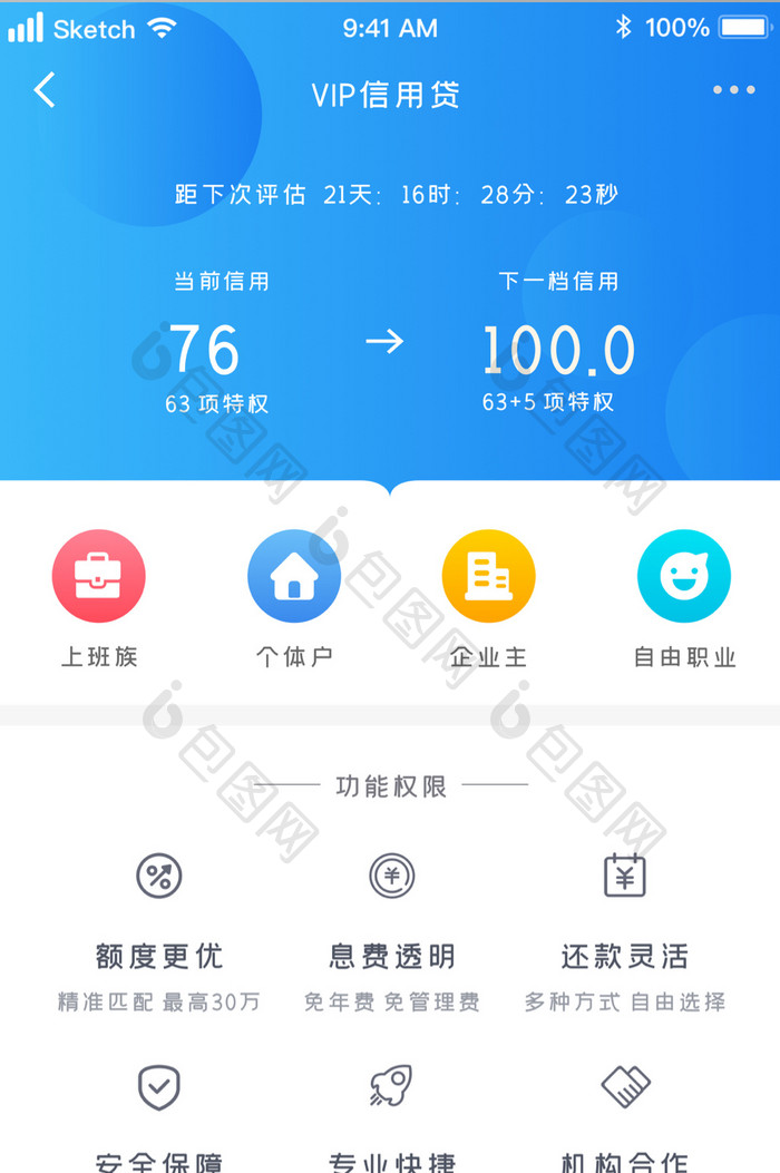 蓝色商务通用金融借贷信用UI移动界面