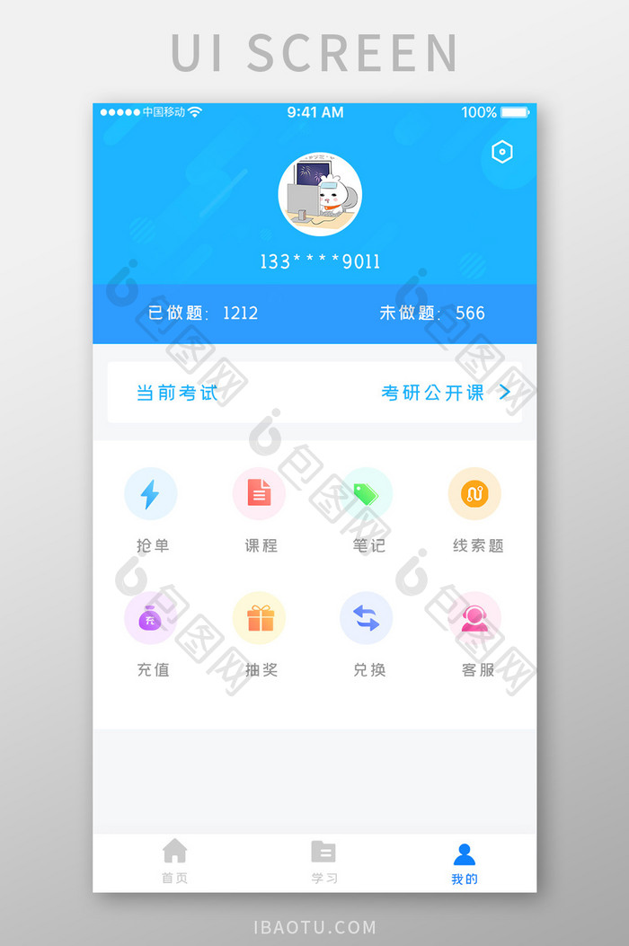 蓝色时尚教育学习app个人中心移动界面