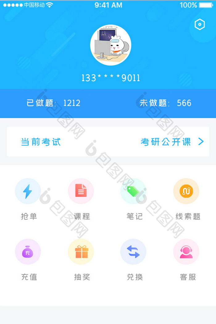 蓝色时尚教育学习app个人中心移动界面