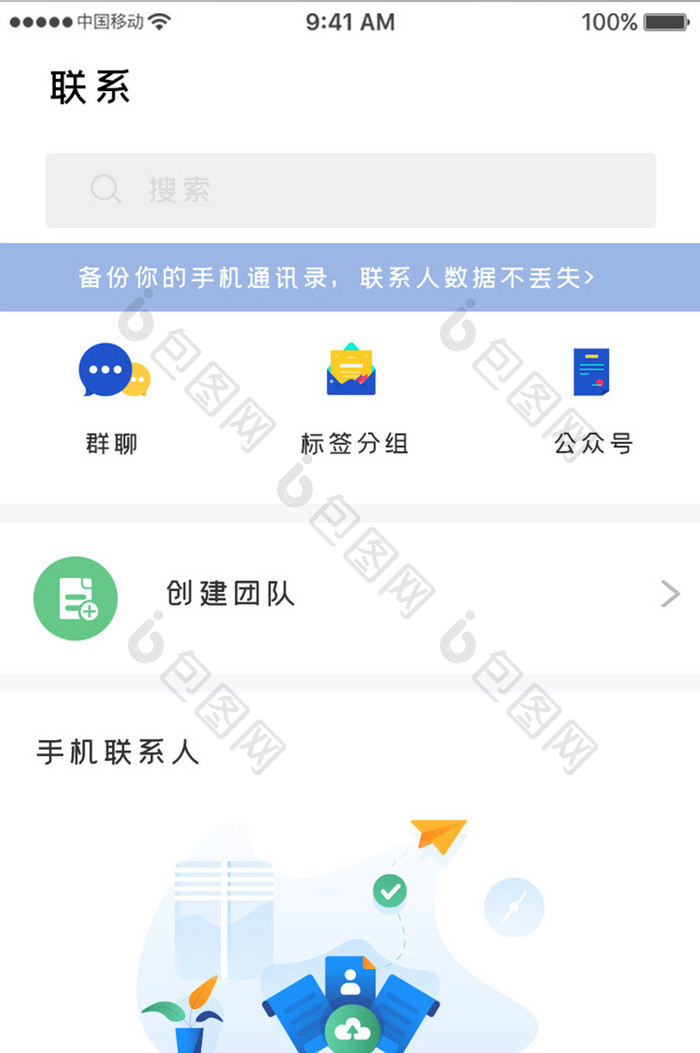 蓝色科技网络电话app备份联系人移动界面