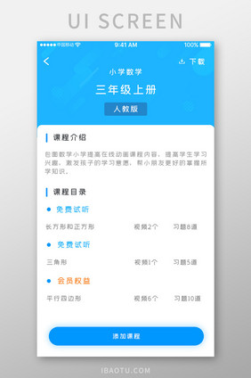 蓝色时尚教育学习app课程介绍移动界面