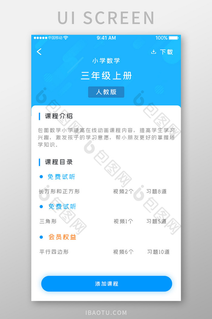 蓝色时尚教育学习app课程介绍移动界面