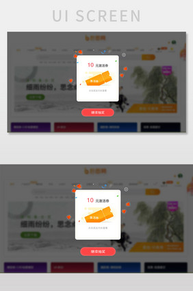 橙色时尚电商购物优惠券弹窗网页界面