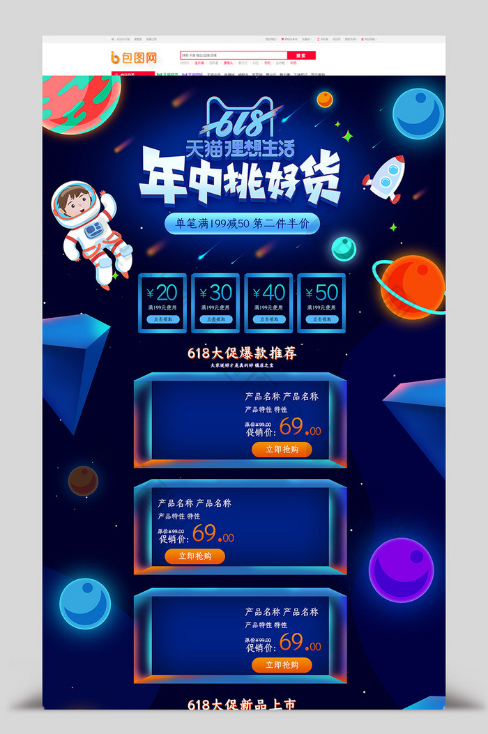 暗色宇宙星空618年中大促淘宝首页模板图片图片