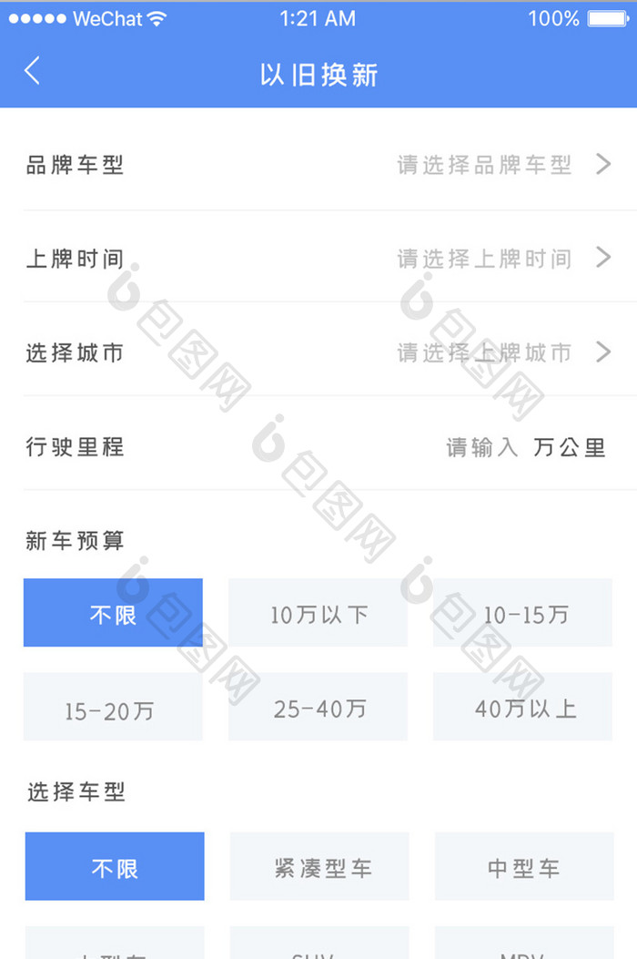 蓝色简约车辆交易app以旧换新移动界面