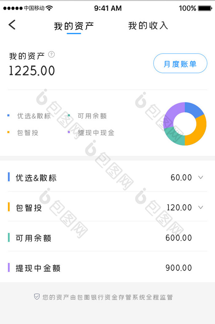 白色简约金融理财app我的资产移动界面