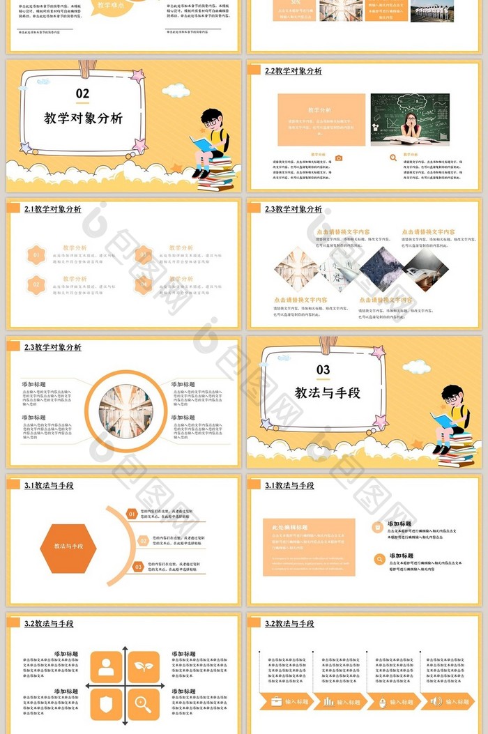 卡通简约风教育教学说课PPT模板