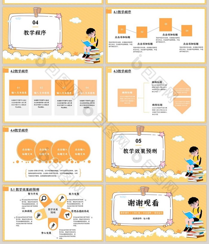 卡通简约风教育教学说课PPT模板