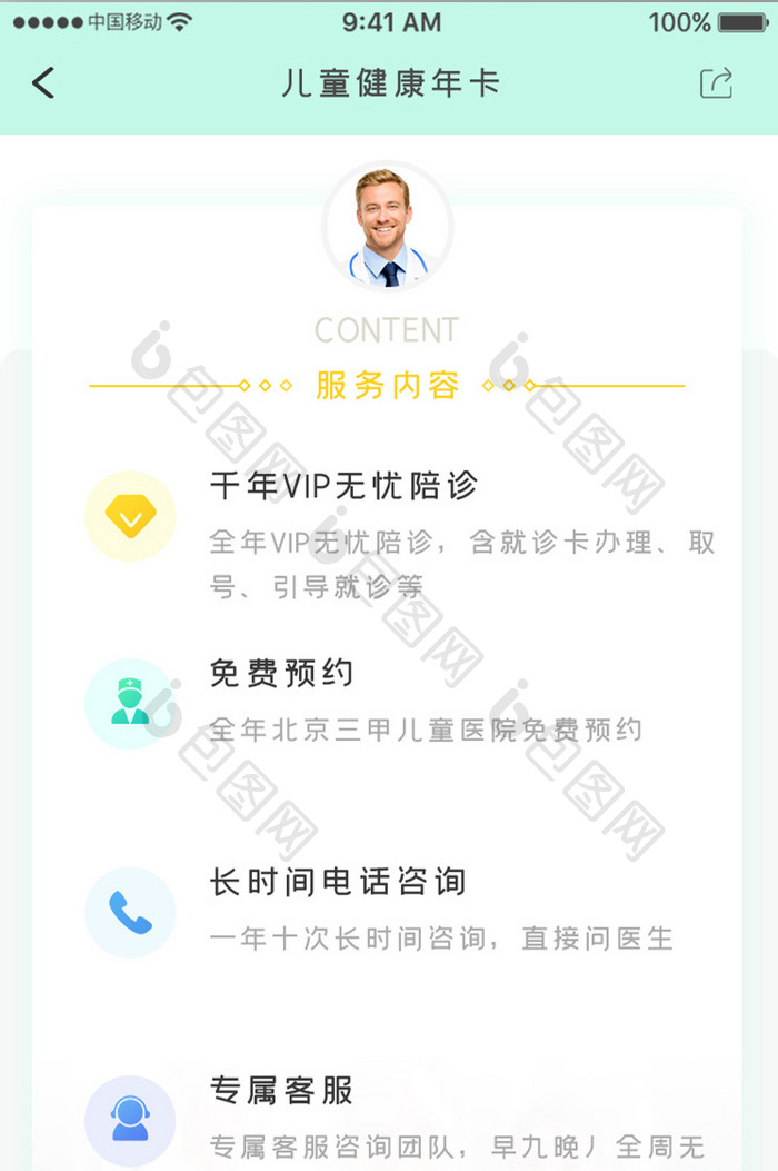 蓝色简约医疗健康app健康年卡移动界面