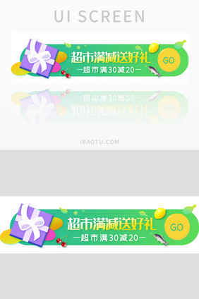 超市满减活动UI手机胶囊banner