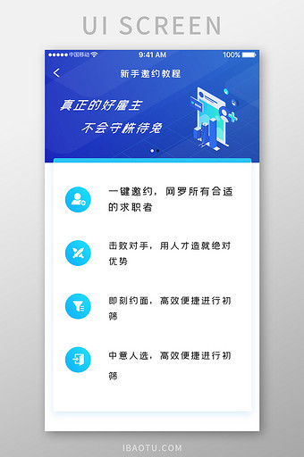蓝色科技商务办公app新手教程移动界面图片
