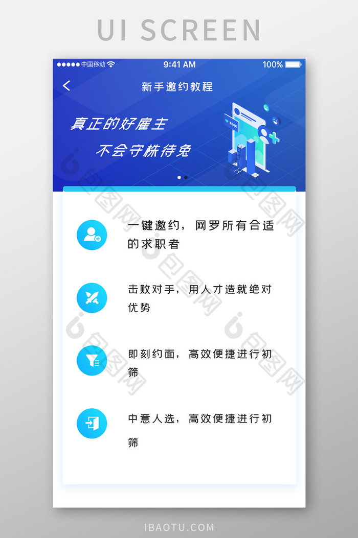 蓝色科技商务办公app新手教程移动界面图片图片