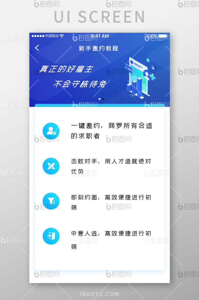 蓝色科技商务办公app新手教程移动界面-包图网