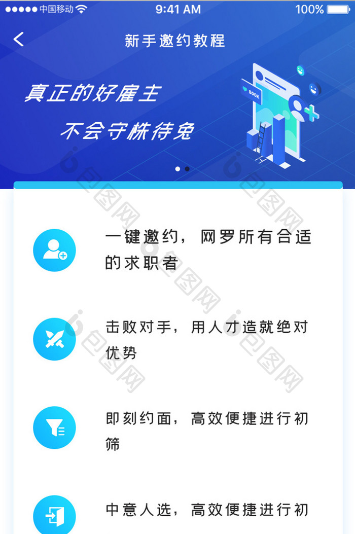 蓝色科技商务办公app新手教程移动界面