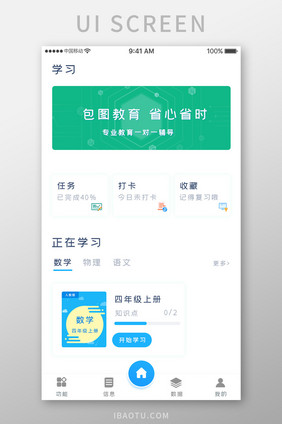 绿色简约教育学习app正在学习移动界面