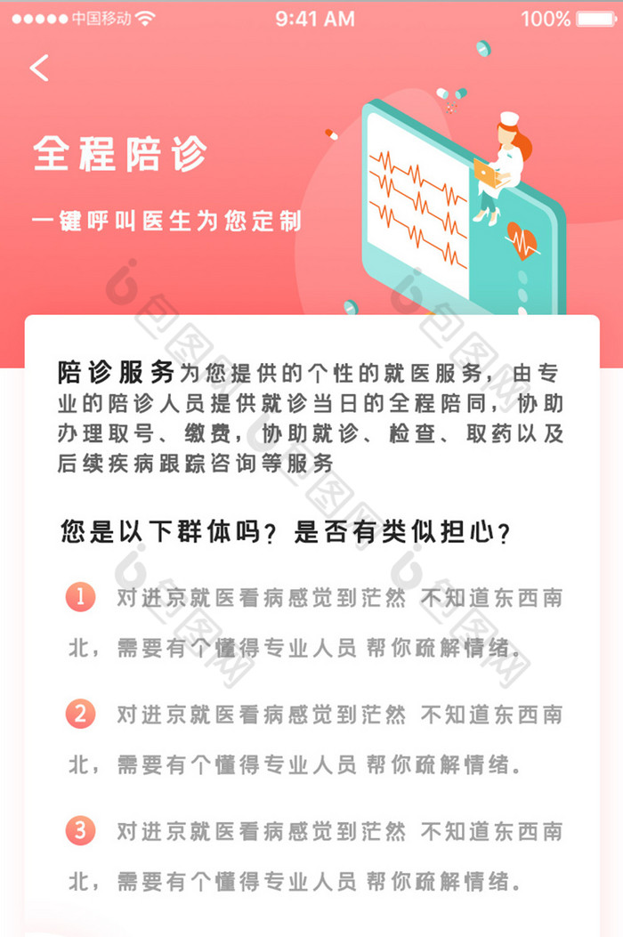 包含中日友好醫(yī)院患者須知代掛陪診就醫(yī)的詞條