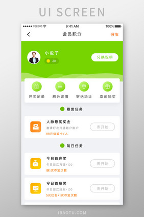 绿色时尚教育学习app会员积分移动界面