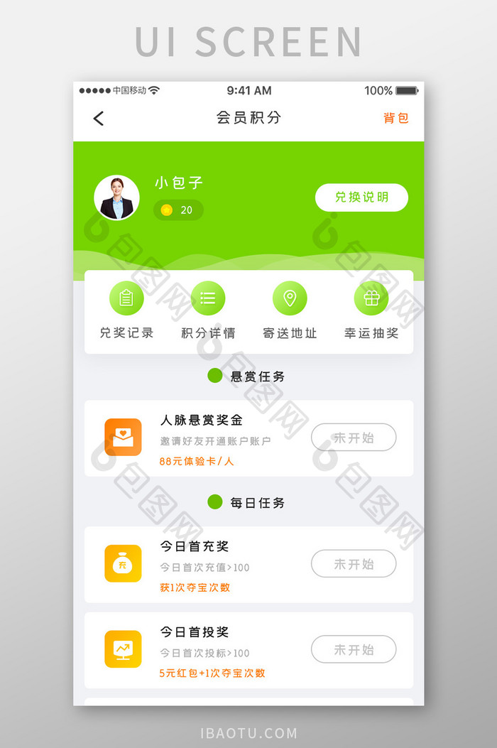 绿色时尚教育学习app会员积分移动界面