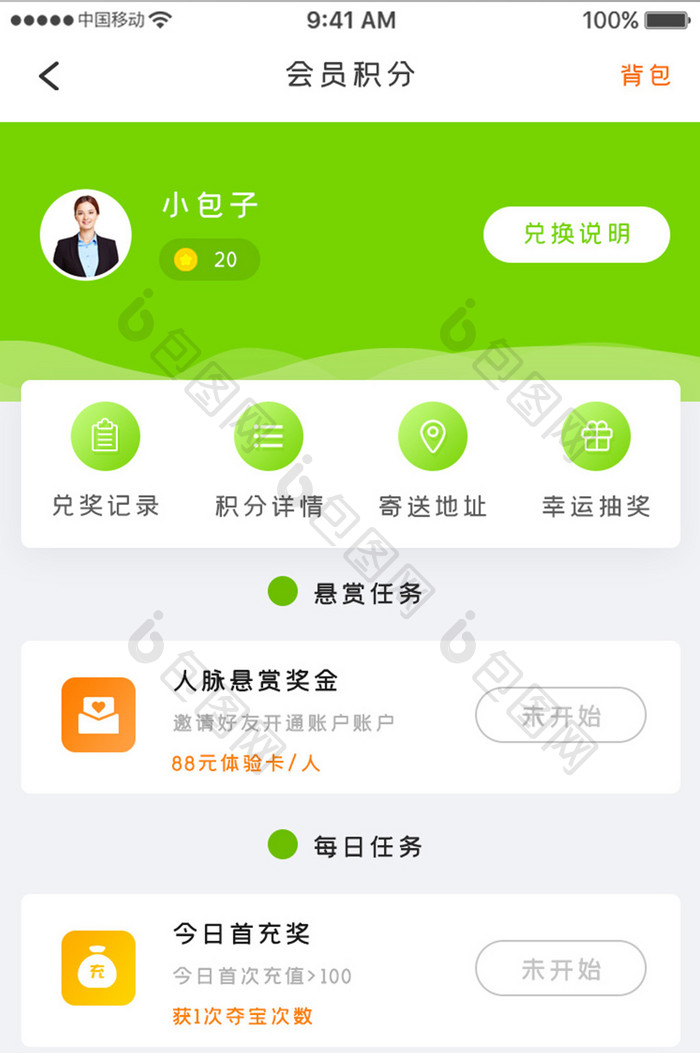 绿色时尚教育学习app会员积分移动界面