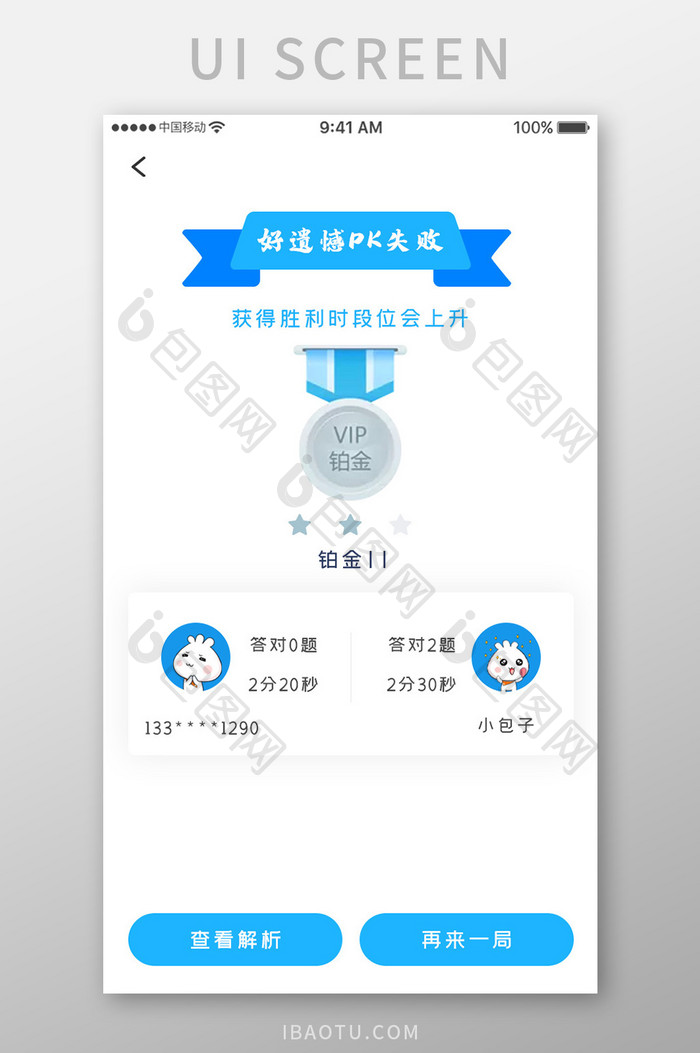 蓝色科技教育学习app娱乐对战移动界面