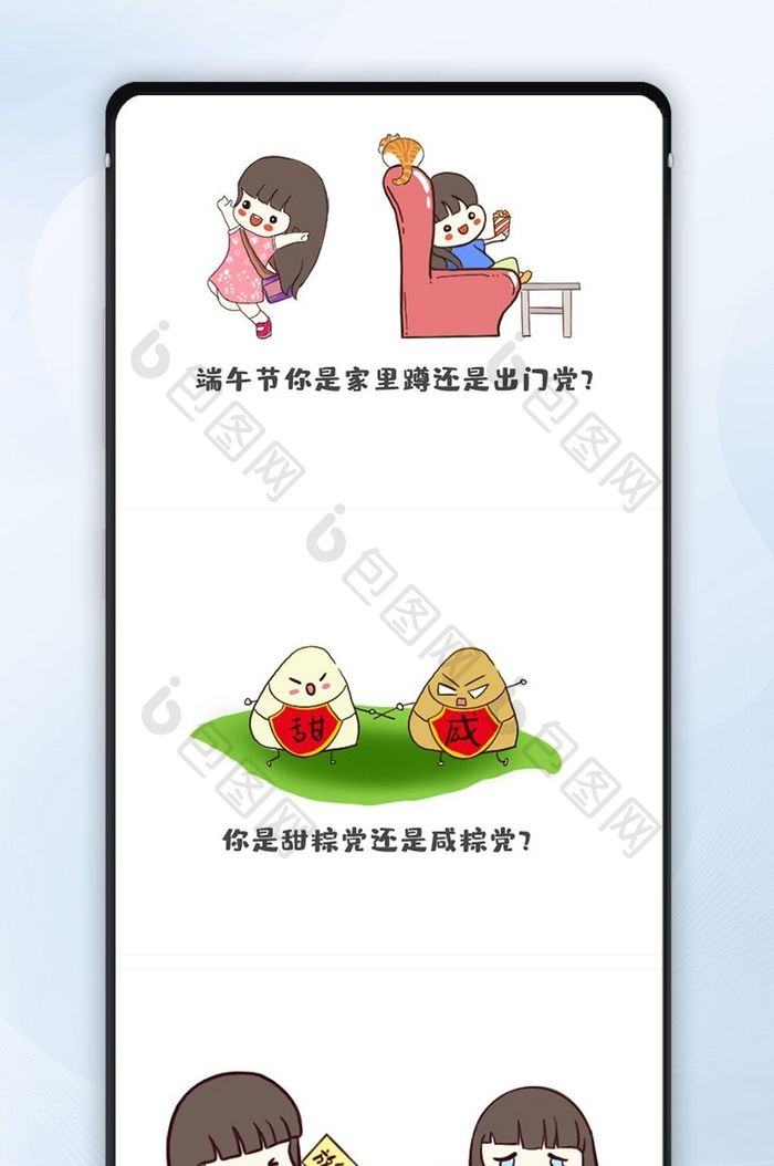 卡通插画风格端午节节日微信漫画配图