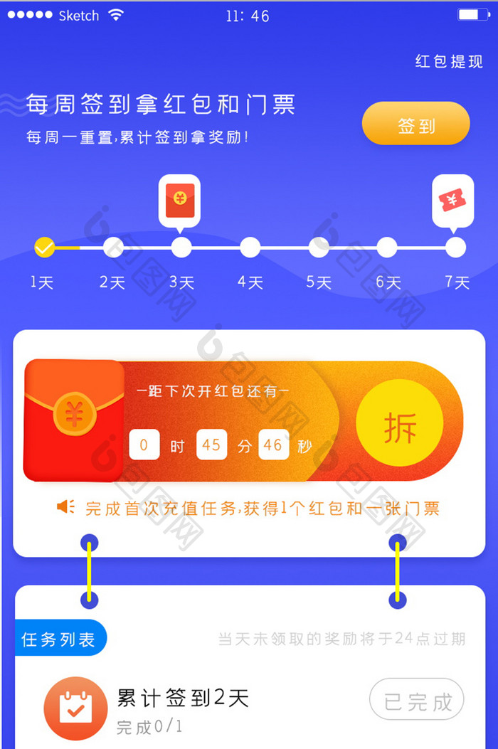 蓝色渐变卡片简洁红包金币任务列表界面