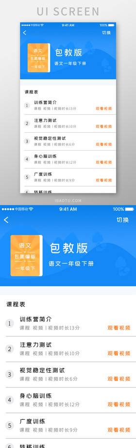 蓝色简约网络学习app教材版本移动界面