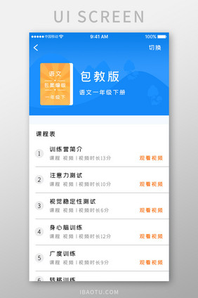 蓝色简约网络学习app教材版本移动界面