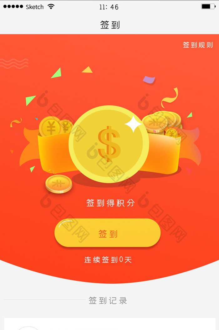 色渐变简洁风格彩带金币签到按钮红记录界面