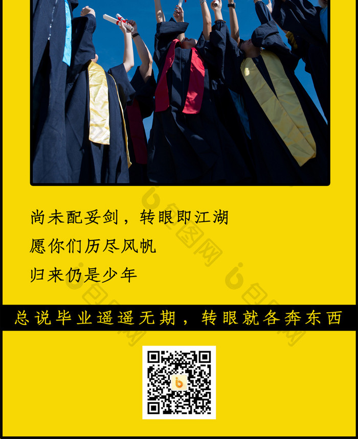 黄黑色简洁时尚毕业季毕业生学士帽毕业快乐