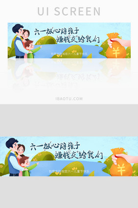 六一儿童节理财金融行业banner