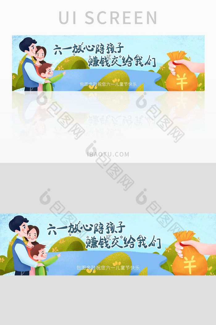 六一儿童节理财金融行业banner