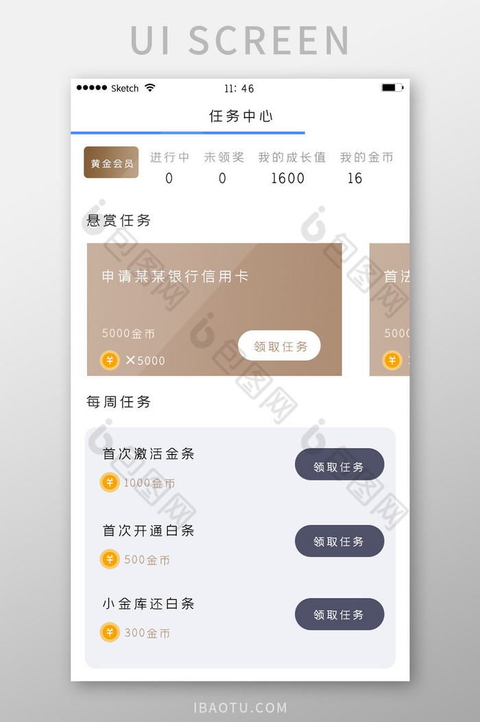 简洁白色任务中心会员卡任务领取列表