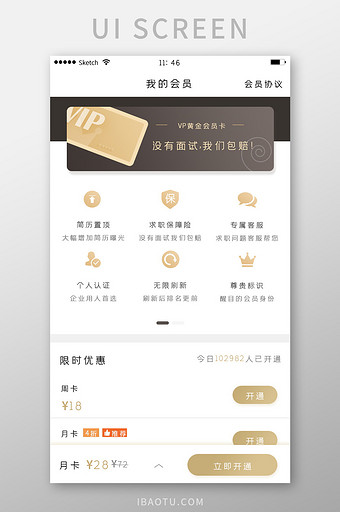 白色简洁求职我的会员卡开通图标权益界面图片