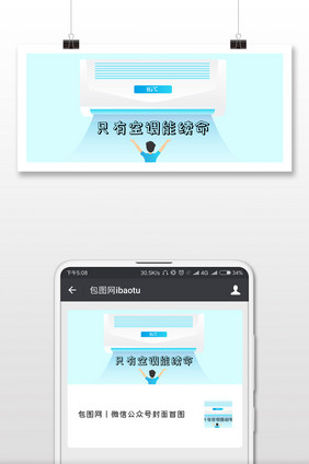 浅蓝色手绘卡通室内男孩吹空调凉快夏季高温