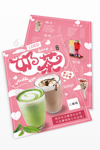 粉色浪漫奶茶宣传单图片