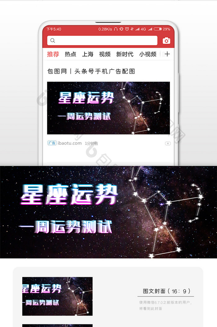 星座运势微信公众号封面配图