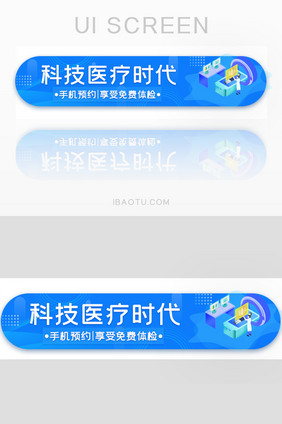 科技医疗体检活动胶囊banner