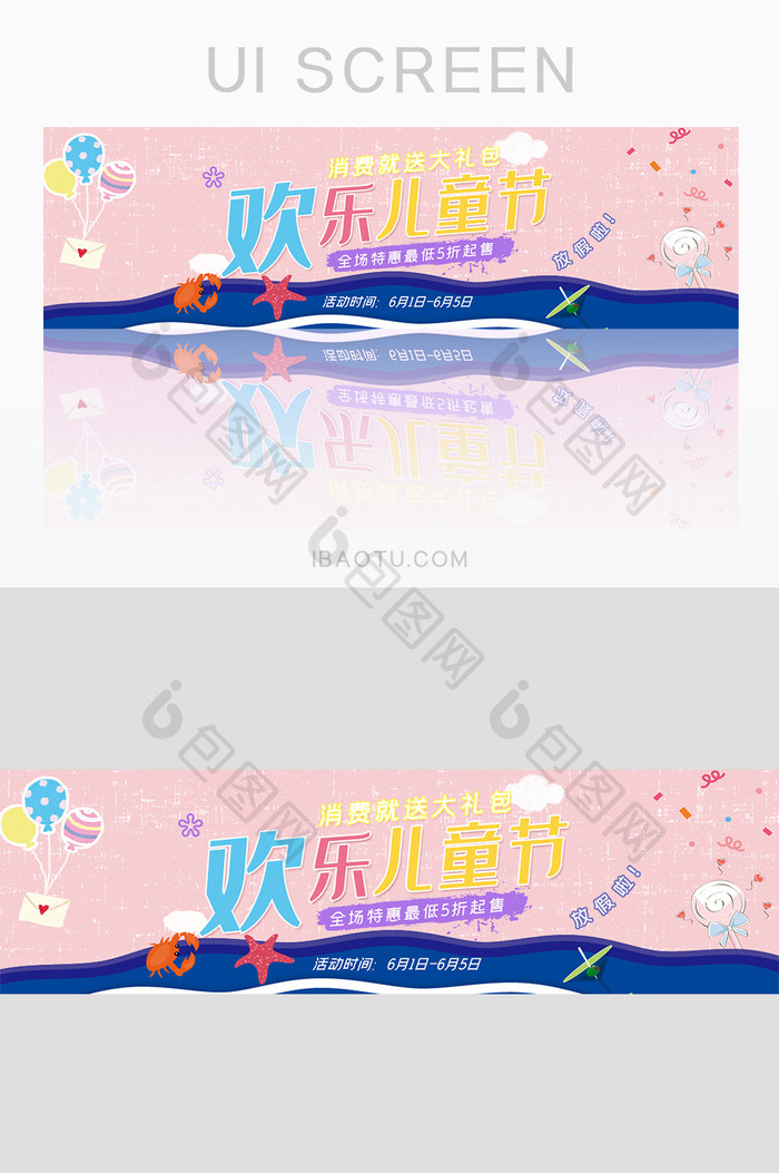 卡通风61儿童节banner