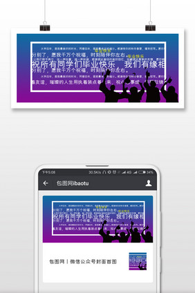 毕业快乐弹幕微信公众号封面配图