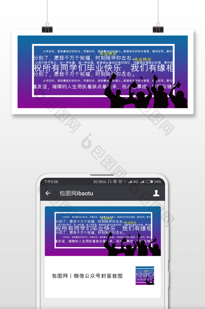 毕业快乐弹幕微信公众号封面配图图片图片
