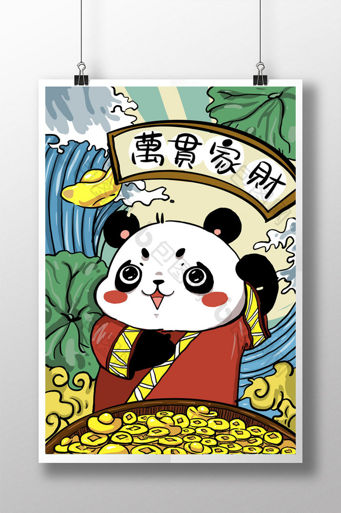 国潮熊猫万贯家财手绘插画海报