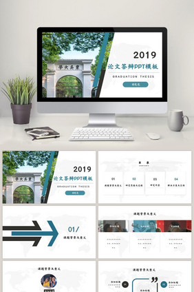 毕业答辩论文开题报告毕业设计PPT模板
