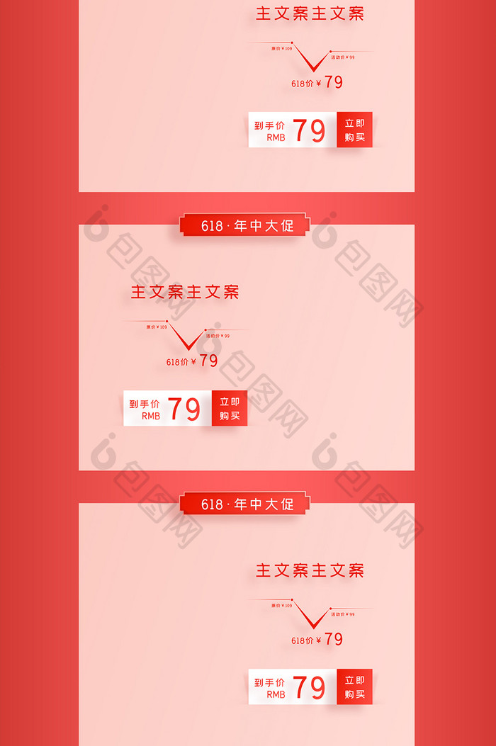 618红色喜庆年中大促美妆C4D首页模板