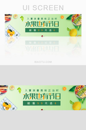 绿色时尚水果活动促销banner移动平台