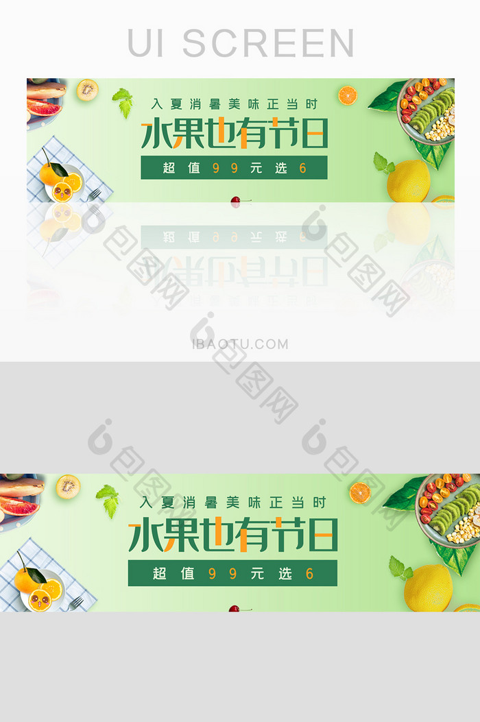 绿色时尚水果活动促销banner移动平台